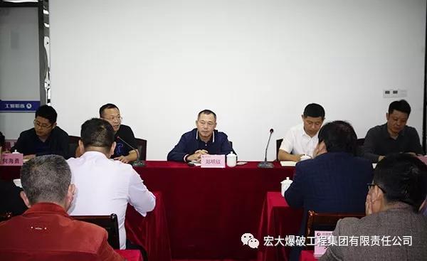 明目標(biāo)，定方向，宏大爆破工程集團(tuán)召開新領(lǐng)導(dǎo)班子員工見面會(huì)