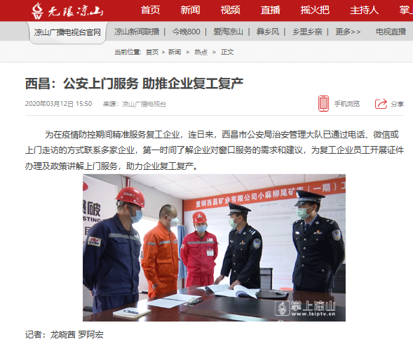 西昌：公安上門服務 助推企業(yè)復工復產.png